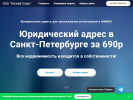 Оф. сайт организации adres.spb.ru