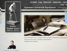 Официальная страница Адвокатский кабинет Барчукова А.В. на сайте Справка-Регион