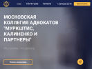 Официальная страница Муркштис, Калиненко и партнеры, коллегия адвокатов на сайте Справка-Регион