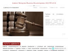 Оф. сайт организации advocatvspb.ru