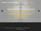 Официальная страница Адвокатский кабинет Грехова И.В. на сайте Справка-Регион