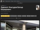 Оф. сайт организации advokat-altudov-b-b.clients.site