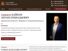 Оф. сайт организации advokat-bairam.ru