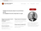 Оф. сайт организации advokat-eliyan.ru