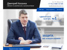 Оф. сайт организации advokat-kosenko.ru