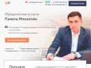 Оф. сайт организации advokat-myanzelin.ru