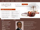 Официальная страница Адвокатский кабинет Андреева М.В. на сайте Справка-Регион