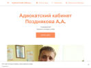 Оф. сайт организации advokat-pozdnyakov.business.site