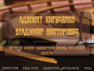 Официальная страница Адвокатский кабинет Кириченко В.В. на сайте Справка-Регион