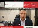 Оф. сайт организации advokatdruzhinin.tt34.ru