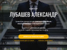 Оф. сайт организации advokatlubashev.ru