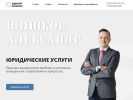 Оф. сайт организации advokatshishkov.pro