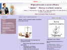 Официальная страница Афина, центр судебной защиты на сайте Справка-Регион