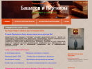 Оф. сайт организации albasharovalexander.ru