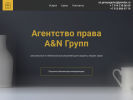 Оф. сайт организации angroupagency.ru
