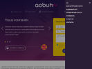 Официальная страница Аобух, компания на сайте Справка-Регион