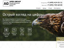 Оф. сайт организации apex-group.ru
