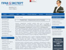 Официальная страница ПРАВЭКСПЕРТ, юридическая компания на сайте Справка-Регион