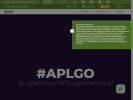 Оф. сайт организации aplgo.com