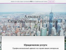 Официальная страница Адвокат Сюрсин А.С. на сайте Справка-Регион