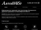 Оф. сайт организации au154.ru