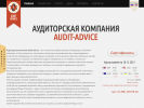 Оф. сайт организации audit-advice.ru