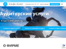 Оф. сайт организации audit-alfa.ru