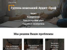 Оф. сайт организации audit174.ru