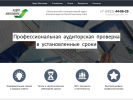 Оф. сайт организации auditmaximum.ru