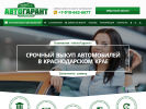 Оф. сайт организации autogarant23.ru