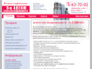 Официальная страница АВЕНЮ №5, агентство недвижимости на сайте Справка-Регион