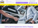 Официальная страница АВТО-ЛИДЕР, автосервис на сайте Справка-Регион
