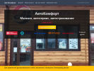 Оф. сайт организации avtocomfort.su