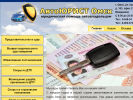 Оф. сайт организации avtouristvomske.ru