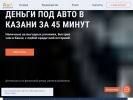 Оф. сайт организации avtozalogkazan.ru