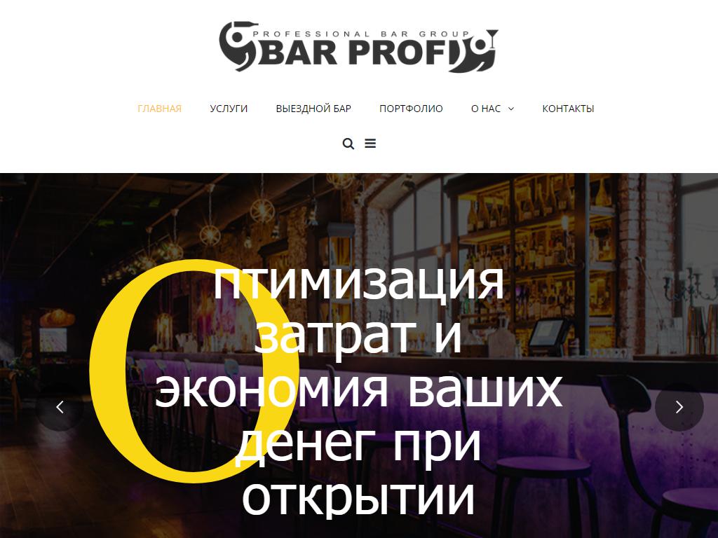 Bar Profi, компания на сайте Справка-Регион