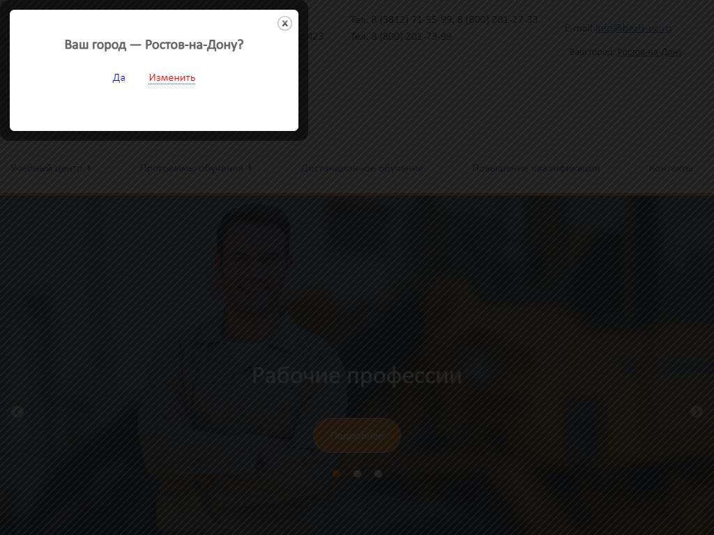 Базис, учебный центр на сайте Справка-Регион