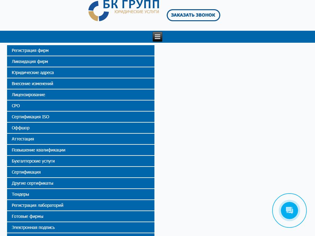 БК ГРУПП, юридическая компания на сайте Справка-Регион