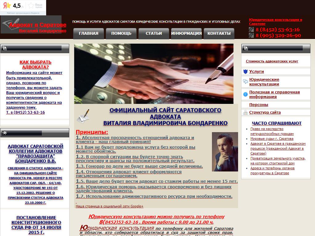 Адвокат Бондаренко В.В. на сайте Справка-Регион