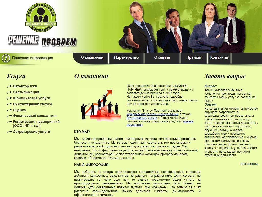 Бизнес-Партнер, многопрофильная компания на сайте Справка-Регион