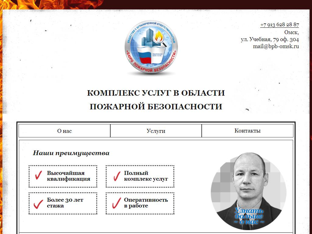 Бюро пожарной безопасности на сайте Справка-Регион