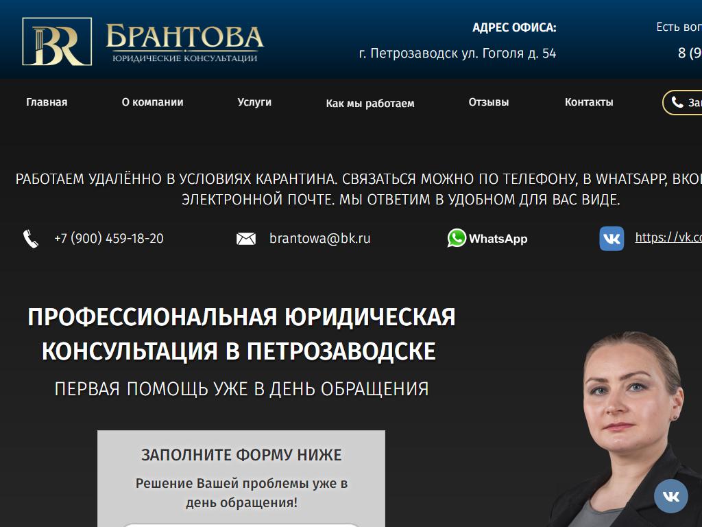 Юридическая компания Брантова на сайте Справка-Регион