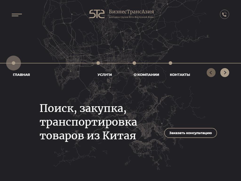 БизнесТрансАзия, компания по доставке грузов из Китая на сайте Справка-Регион