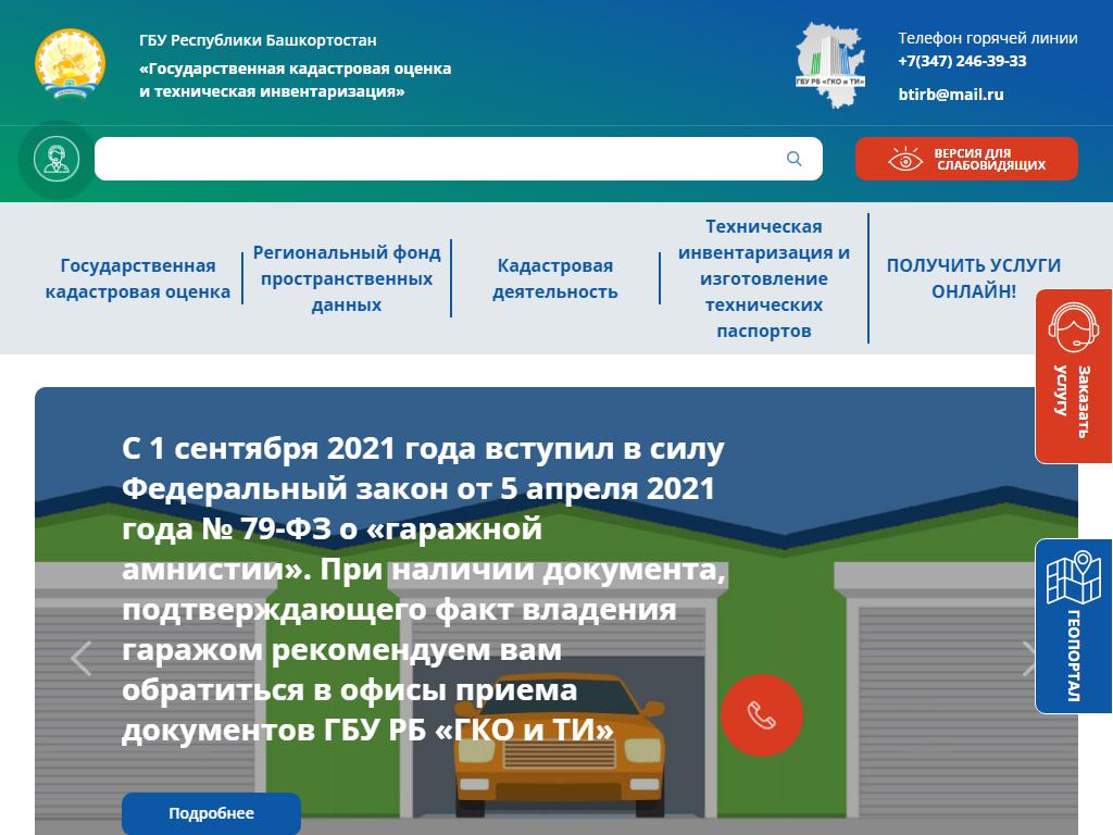 Государственная кадастровая оценка и техническая инвентаризация на сайте Справка-Регион