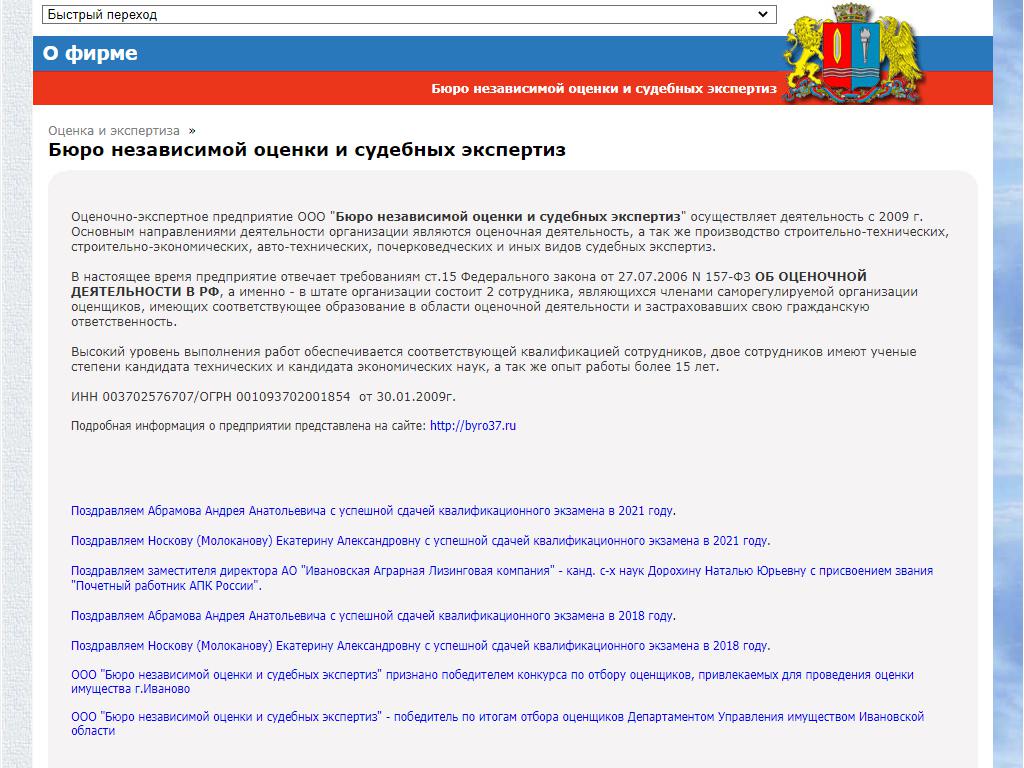 Бюро независимой оценки и судебных экспертиз в Иванове, Шереметевский  проспект, 53 | адрес, телефон, режим работы, отзывы