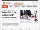 Оф. сайт организации baladvokat.ru