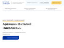 Оф. сайт организации bankrotstvo-artushin.ru