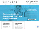 Оф. сайт организации berator-kazan.ru