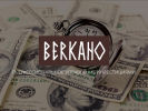 Оф. сайт организации berkano-invest.ru