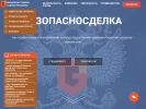 Оф. сайт организации bezopasnosdelka.ru